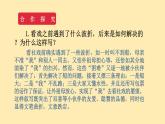 人教语文 8年级下册课件PPT第一单元  1  社戏  第二课时  教学课件