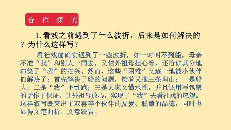 人教语文 8年级下册课件PPT第一单元  1  社戏  第二课时  教学课件第4页