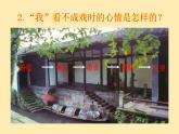 人教语文 8年级下册课件PPT第一单元  1  社戏  第二课时  教学课件