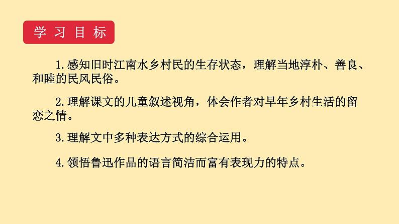 人教语文 8年级下册课件PPT第一单元  1  社戏  第一课时  教学课件第3页