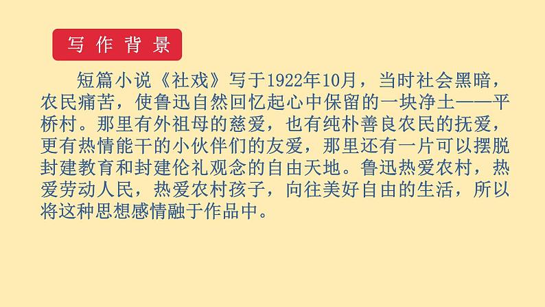 人教语文 8年级下册课件PPT第一单元  1  社戏  第一课时  教学课件第6页