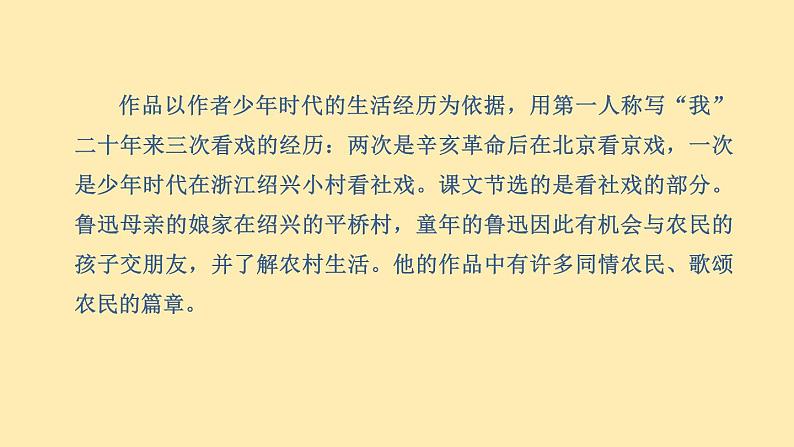 人教语文 8年级下册课件PPT第一单元  1  社戏  第一课时  教学课件第7页