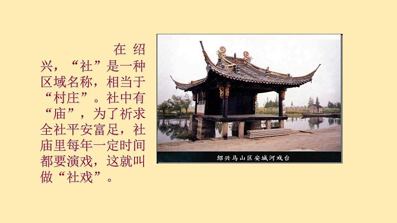 人教语文 8年级下册课件PPT第一单元  1  社戏  第一课时  教学课件第8页