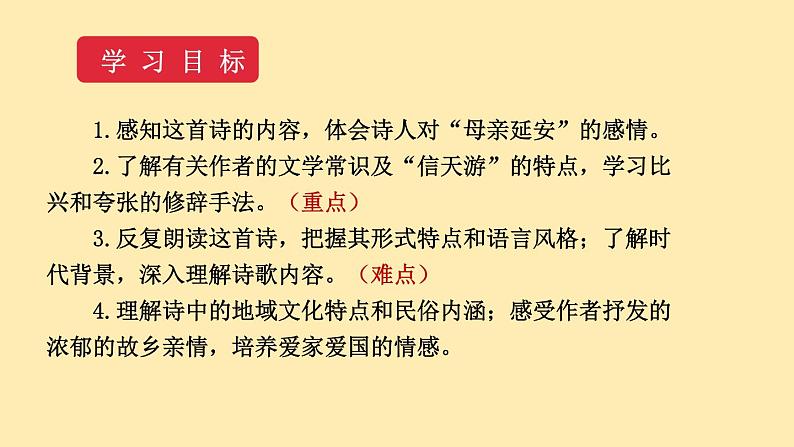 人教语文 8年级下册课件PPT第一单元  2  回延安  第一课时  教学课件第3页