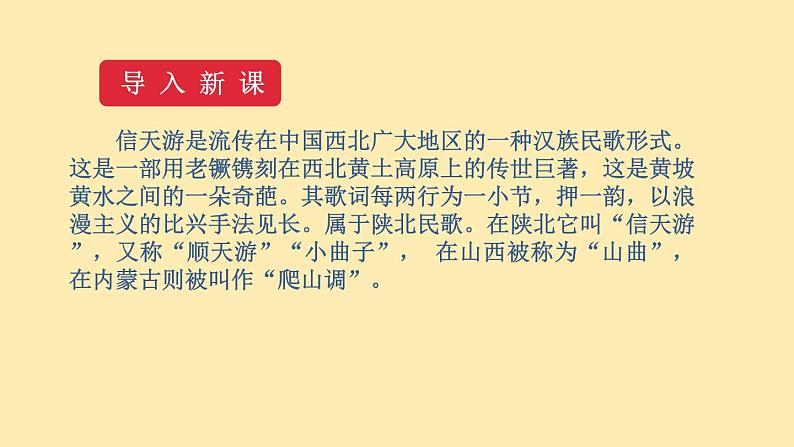 人教语文 8年级下册课件PPT第一单元  2  回延安  第一课时  教学课件第7页