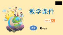 初中语文人教部编版八年级下册时间的脚印教学课件ppt