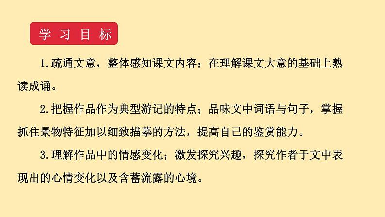 人教语文 8年级下册课件PPT第三单元  10  小石潭记   第一课时  教学课件03