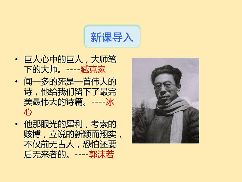 人教语文 8年级下册课件PPT第四单元  13  最后一次讲演03