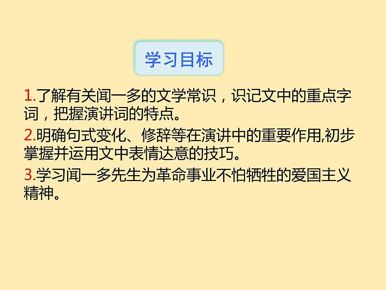人教语文 8年级下册课件PPT第四单元  13  最后一次讲演04
