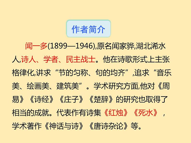 人教语文 8年级下册课件PPT第四单元  13  最后一次讲演05
