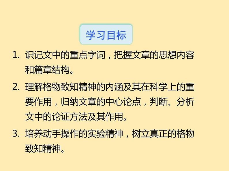 人教语文 8年级下册课件PPT第四单元  14  应有格物致知精神第3页