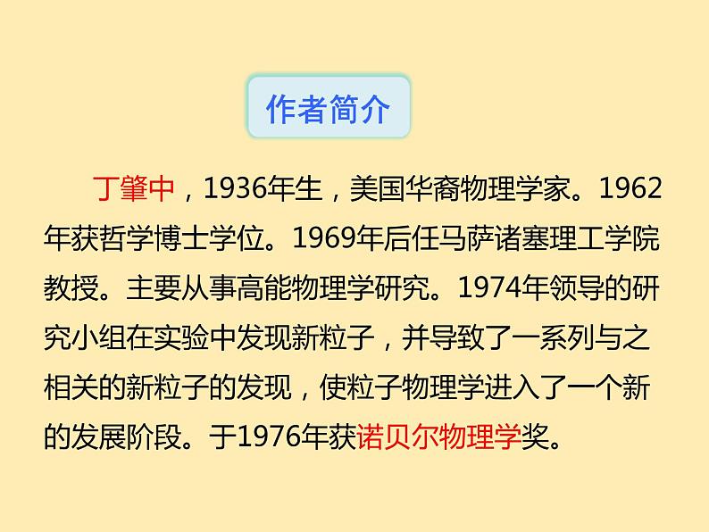 人教语文 8年级下册课件PPT第四单元  14  应有格物致知精神第4页