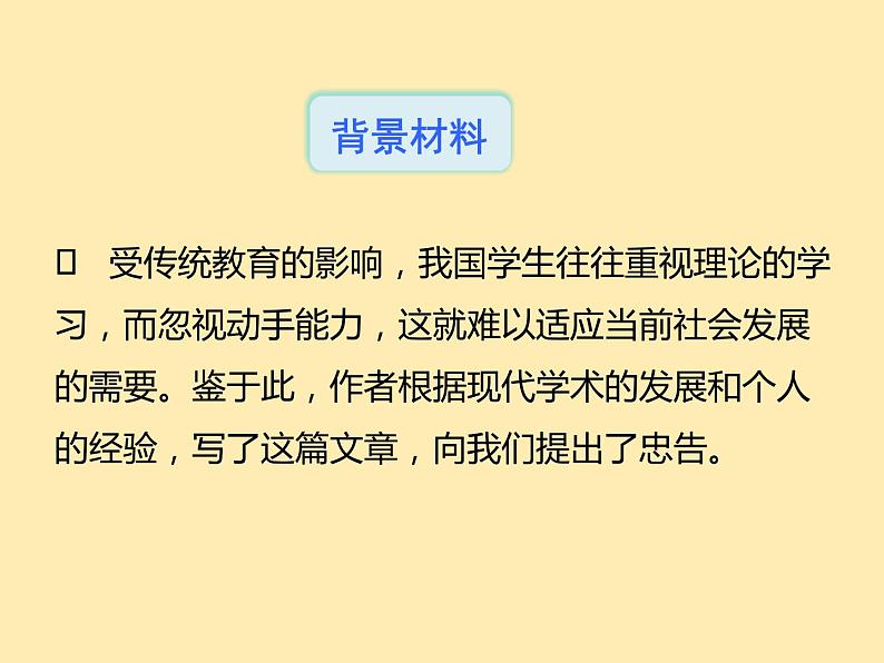 人教语文 8年级下册课件PPT第四单元  14  应有格物致知精神第5页