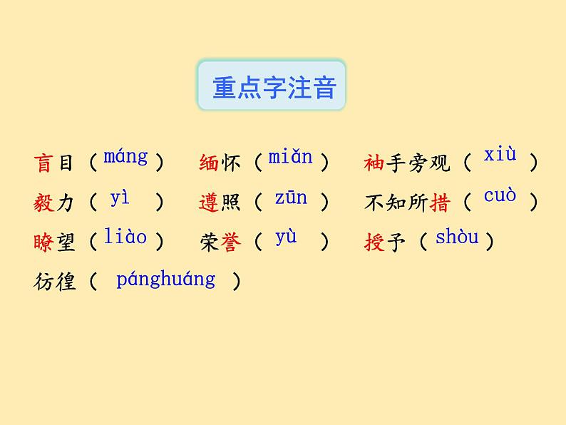 人教语文 8年级下册课件PPT第四单元  14  应有格物致知精神第6页