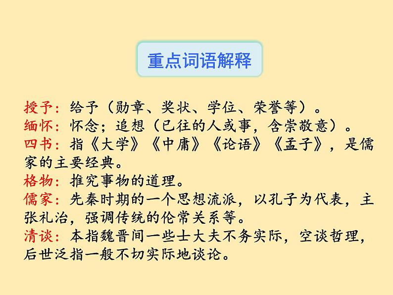 人教语文 8年级下册课件PPT第四单元  14  应有格物致知精神第7页