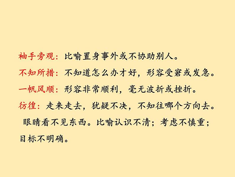 人教语文 8年级下册课件PPT第四单元  14  应有格物致知精神第8页