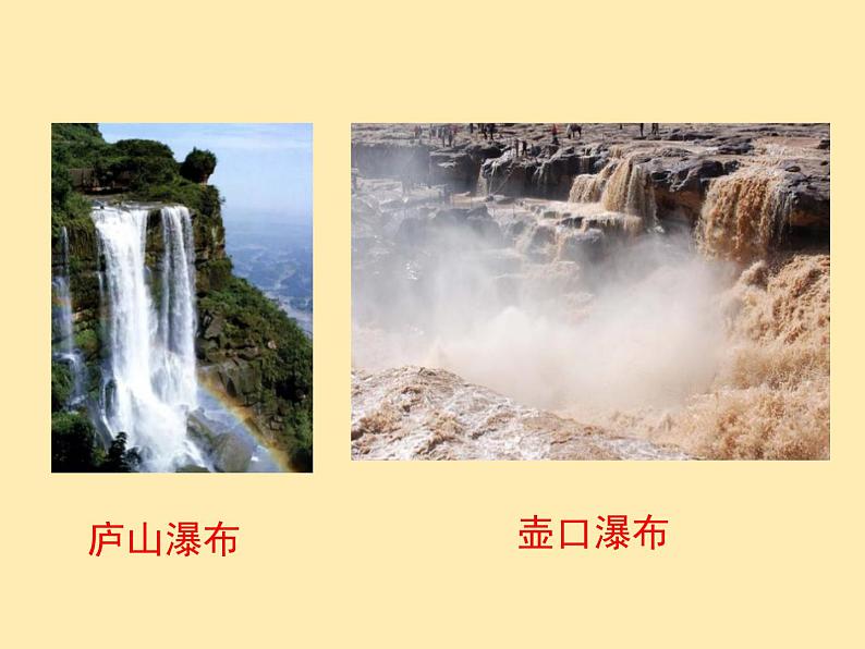 人教语文 8年级下册课件PPT第五单元  17  壶口瀑布第4页