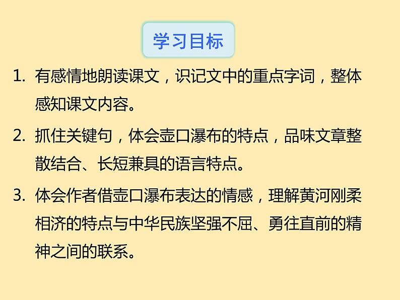 人教语文 8年级下册课件PPT第五单元  17  壶口瀑布第5页