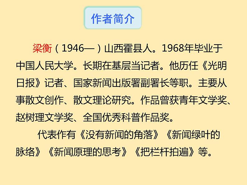 人教语文 8年级下册课件PPT第五单元  17  壶口瀑布第6页