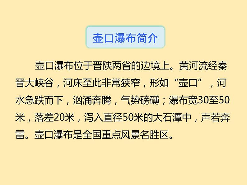人教语文 8年级下册课件PPT第五单元  17  壶口瀑布第7页