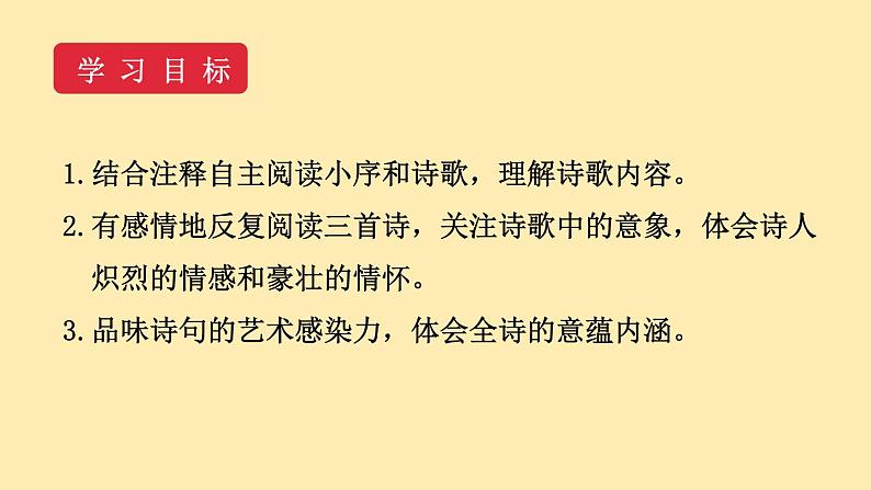 人教语文 9年级下册课件PPT第一单元 2 梅岭三章 教学课件第3页