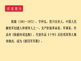 人教语文 9年级下册课件PPT第一单元 2 梅岭三章 教学课件