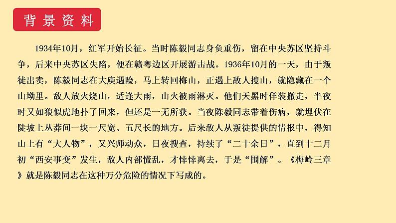人教语文 9年级下册课件PPT第一单元 2 梅岭三章 教学课件第5页