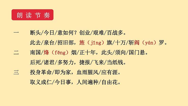 人教语文 9年级下册课件PPT第一单元 2 梅岭三章 教学课件第6页