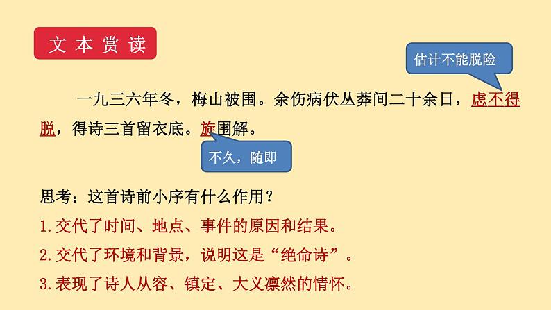 人教语文 9年级下册课件PPT第一单元 2 梅岭三章 教学课件第7页