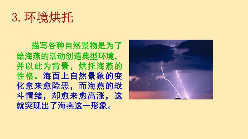 人教语文 9年级下册课件PPT第一单元 4 海燕（第二课时）教学课件第7页