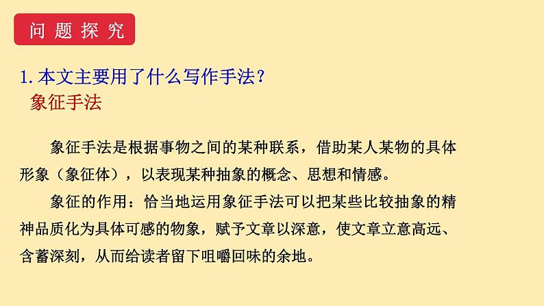 人教语文 9年级下册课件PPT第一单元 4 海燕（第二课时）教学课件第8页