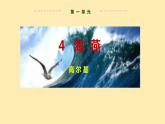 人教语文 9年级下册课件PPT第一单元 4 海燕（第一课时）教学课件