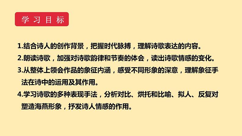 人教语文 9年级下册课件PPT第一单元 4 海燕（第一课时）教学课件第3页