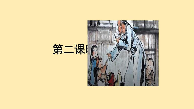 人教语文 9年级下册课件PPT第二单元 5 孔乙己（第二课时）教学课件第3页