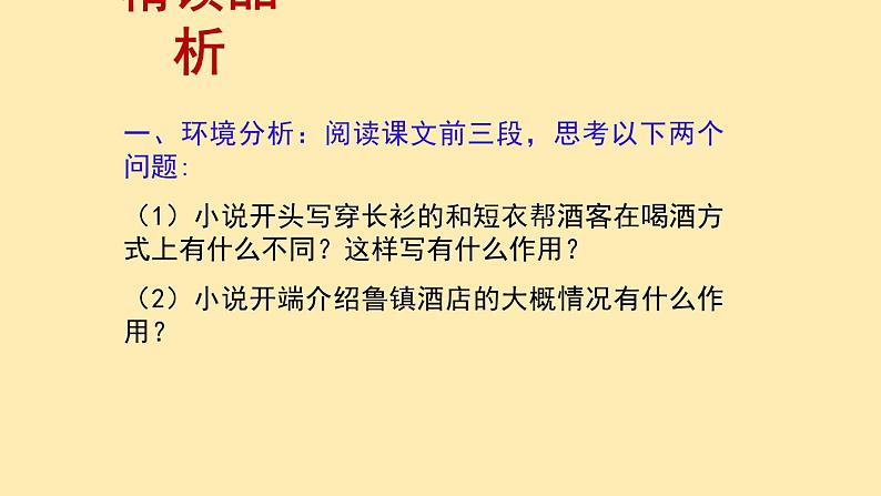 人教语文 9年级下册课件PPT第二单元 5 孔乙己（第二课时）教学课件第4页