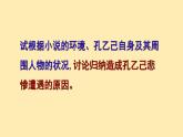 人教语文 9年级下册课件PPT第二单元 5 孔乙己（第三课时）教学课件