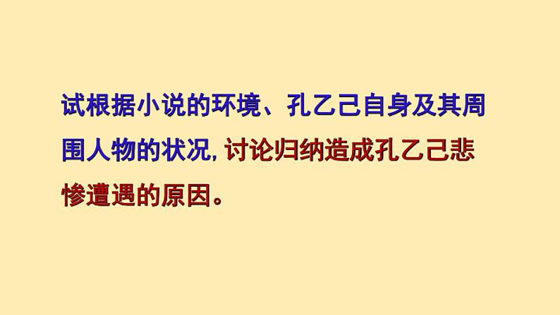 人教语文 9年级下册课件PPT第二单元 5 孔乙己（第三课时）教学课件第4页