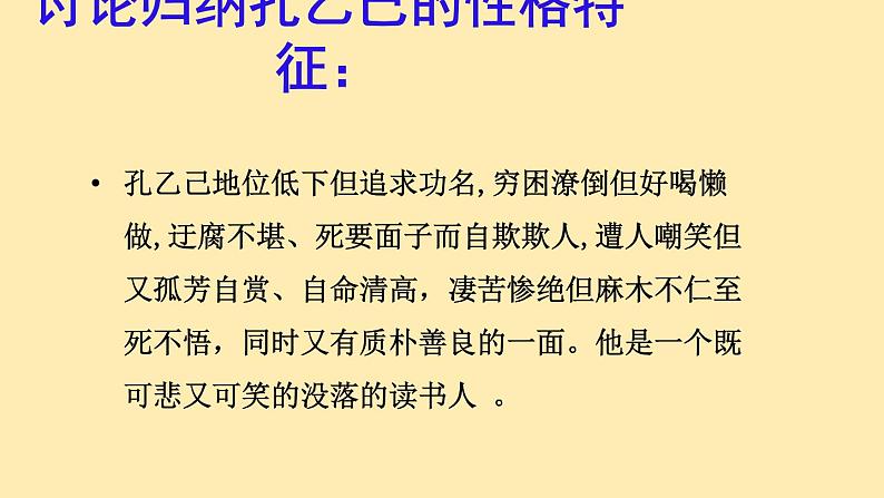 人教语文 9年级下册课件PPT第二单元 5 孔乙己（第三课时）教学课件第6页