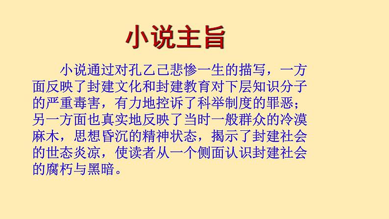 人教语文 9年级下册课件PPT第二单元 5 孔乙己（第三课时）教学课件第7页