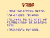 人教语文 9年级下册课件PPT第二单元 5 孔乙己（第一课时）教学课件