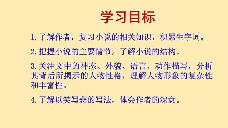 人教语文 9年级下册课件PPT第二单元 5 孔乙己（第一课时）教学课件第3页