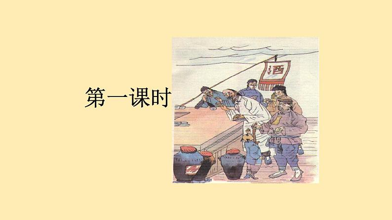 人教语文 9年级下册课件PPT第二单元 5 孔乙己（第一课时）教学课件第4页