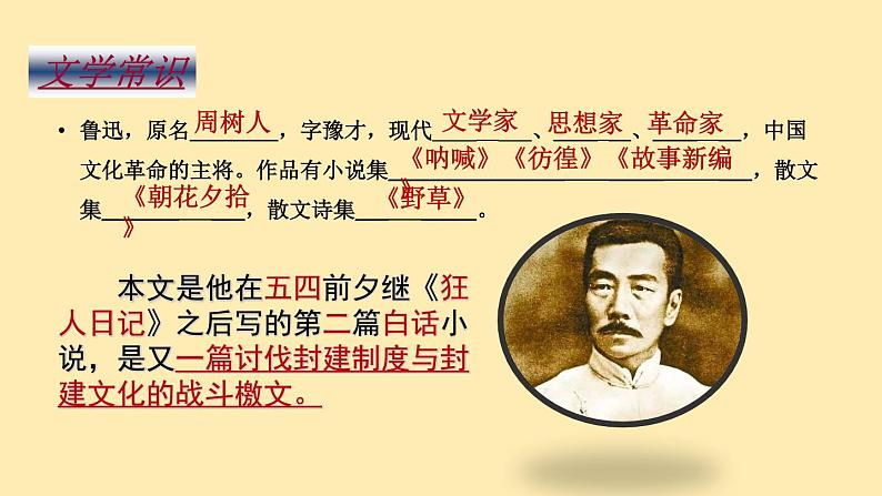 人教语文 9年级下册课件PPT第二单元 5 孔乙己（第一课时）教学课件第5页