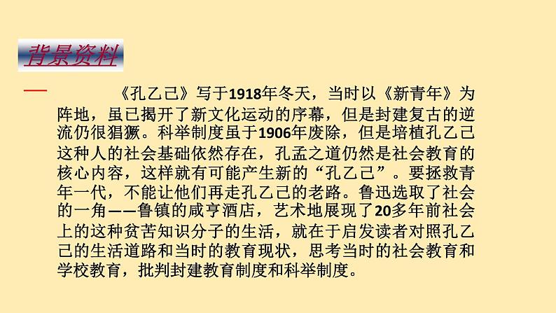 人教语文 9年级下册课件PPT第二单元 5 孔乙己（第一课时）教学课件第6页