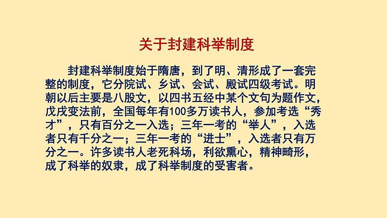 人教语文 9年级下册课件PPT第二单元 5 孔乙己（第一课时）教学课件第7页