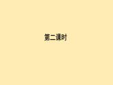 人教语文 9年级下册课件PPT第二单元 6 变色龙（第二课时）教学课件
