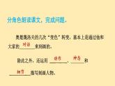 人教语文 9年级下册课件PPT第二单元 6 变色龙（第二课时）教学课件
