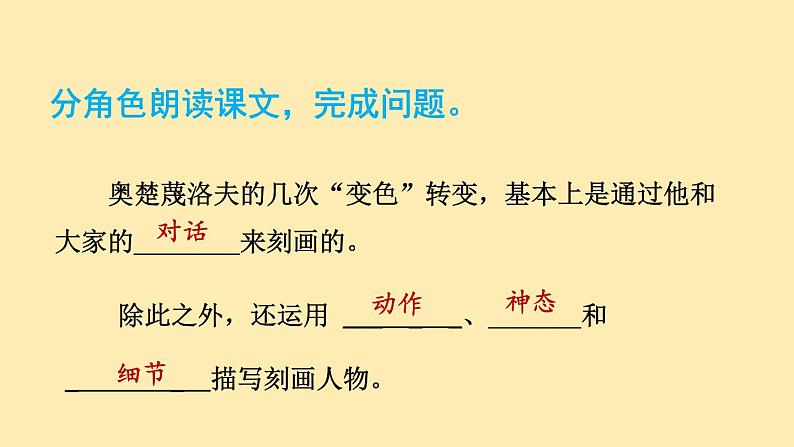 人教语文 9年级下册课件PPT第二单元 6 变色龙（第二课时）教学课件第4页