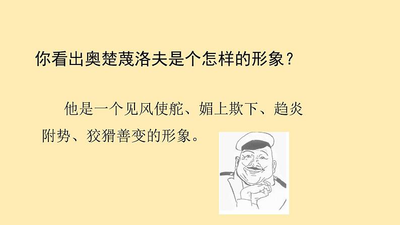 人教语文 9年级下册课件PPT第二单元 6 变色龙（第二课时）教学课件第5页