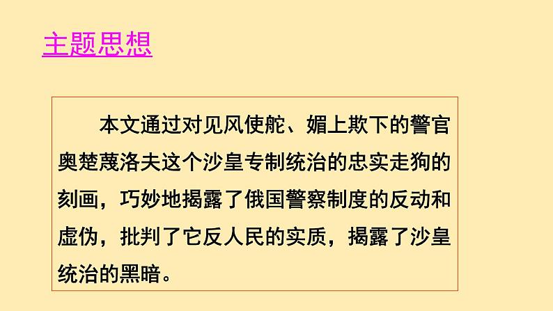 人教语文 9年级下册课件PPT第二单元 6 变色龙（第二课时）教学课件第7页